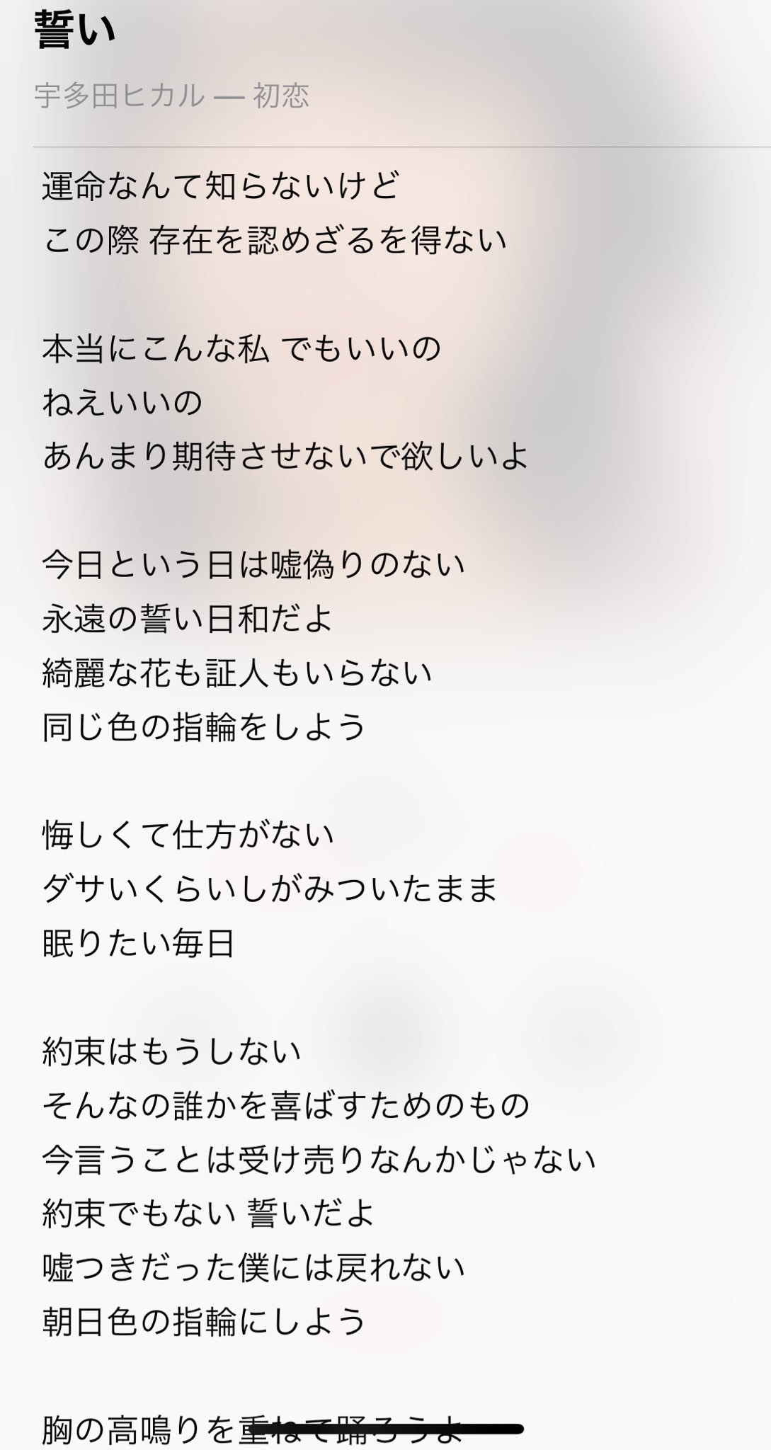 Diz 宇多田ヒカルの歌詞が凄すぎで毎回衝撃を受けるって話を妹にしたら共感してもらえた 朝日色の指輪 って組み合わせに天才さを感じる 難しい日本語を一切使わないのに 組み合わせ方が凄すぎて今まで誰も思いつかなかったってのが散らばりすぎてて