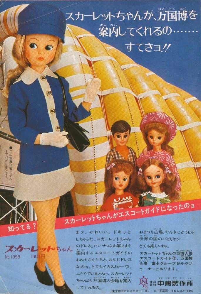 アメリカ生まれのタミーちゃんに対抗して、中嶋製作所が日本生まれの