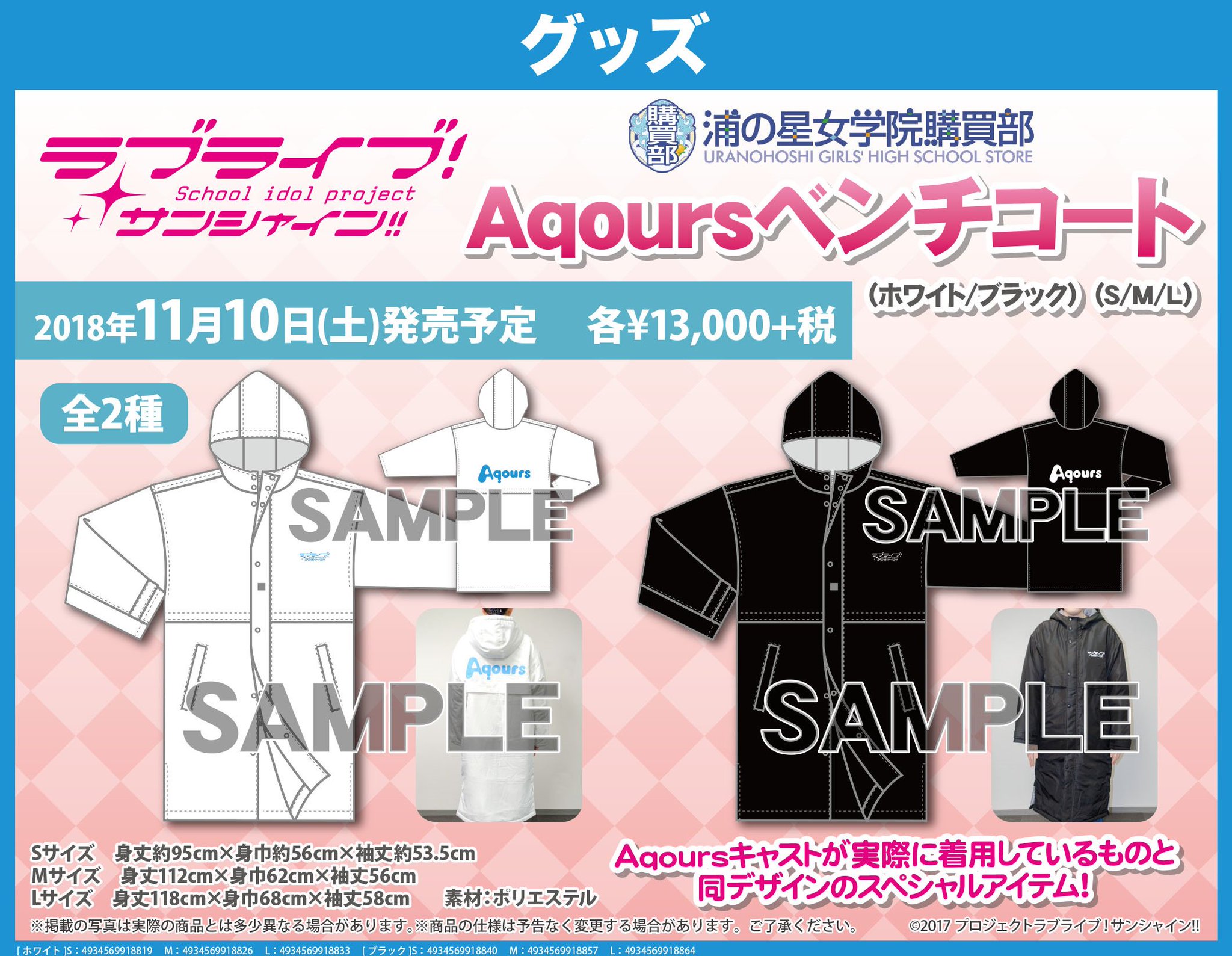ラブライブ サンシャイン ベンチコート(ホワイト) Lサイズ 浦の星女学院購買部 受注生産 新品未開封 Aqours 4th ファンミ ブロマイド 白 浦の星女学院購買部ラブライブ！サンシャイン!! Aqours ベンチコート