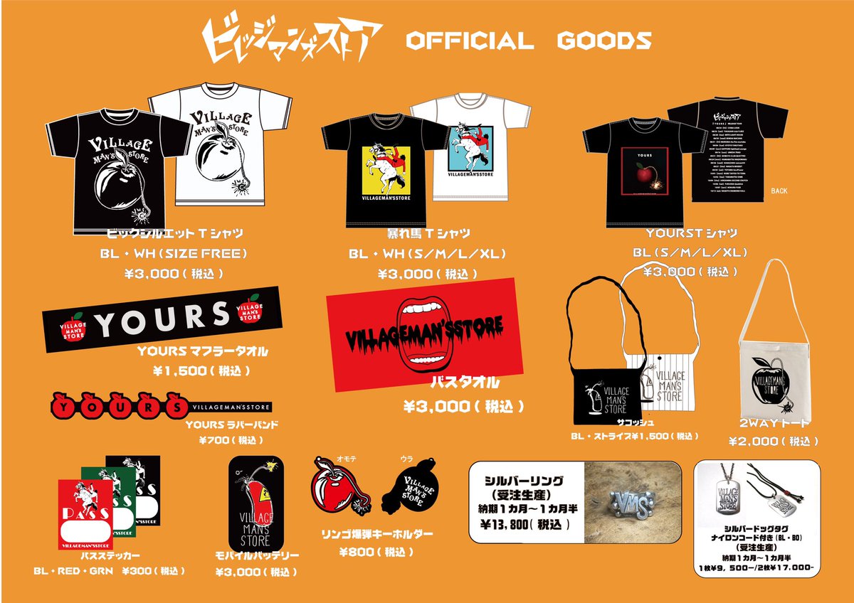 ビレッジマンズストアofficial on X
