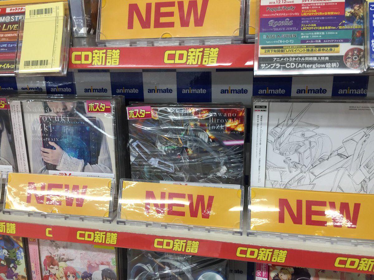 アニメイト高槻 Ar Twitter 新譜情報 機動戦士ガンダムnt 主題歌 Sawanohiroyuki Nzk Narrative Noiseofrain が本日入荷しましたカツ なんとこちらゲストボーカルとして Lisaさん と 西川貴教さん が参加されております 皆様これは必聴カツよ
