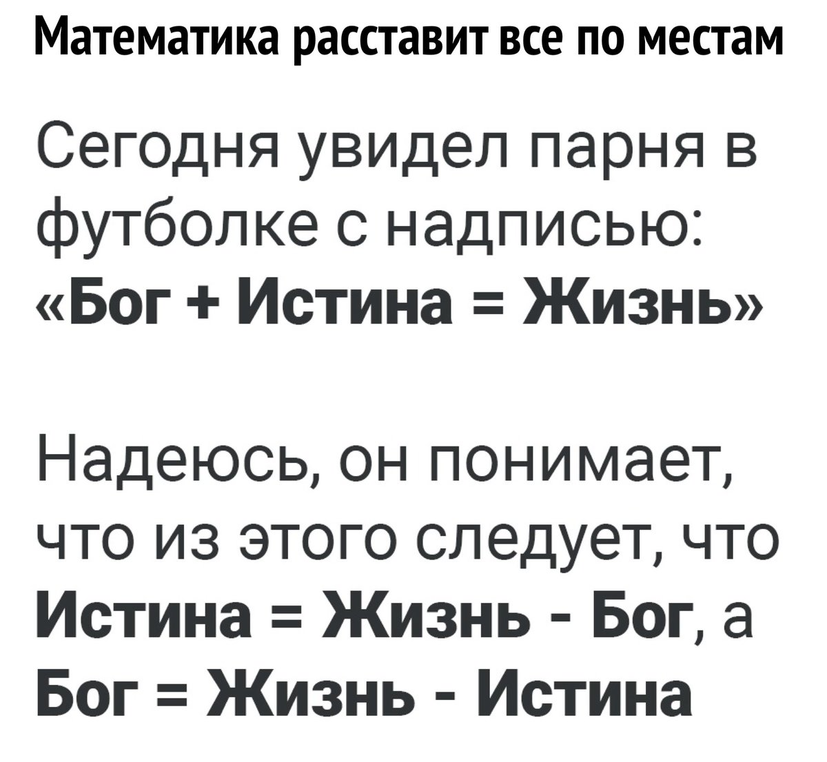 atheist_blog_vk's tweet photo. https://t.co/5spYPUevqN