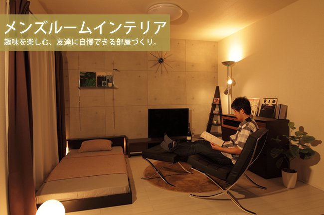 一人暮らし 男 部屋』で検索して出てくるのは生活感のまるでない