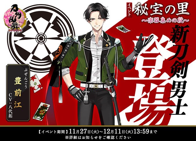 刀剣乱舞 Online 打刀の新刀剣男士 豊前江 Cv 八代拓 お披露目 ビーズログ Com