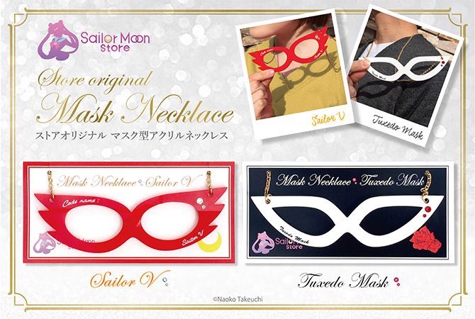 セーラームーンストア 12 7 金 より ストアオリジナルメガネ型アクリルネックレス セーラーv タキシード仮面 各1800円 税抜 が発売となります セーラーvとタキシード仮面のマスクをモチーフとしたアクリルネックレスは存在感抜群のアイテムです