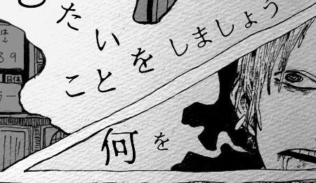 変な話ですけど一応黒塗りにも意味があって「何を」のコマで後ろが真っ黒なのはまだ何も見えてない状態なんですね。つぎの「したいんだっけ」で花が半分まで埋めてるんですけど絶対に主人公の所までは届かない壁があってそこまでしか言葉は届かないんですけど↓ 