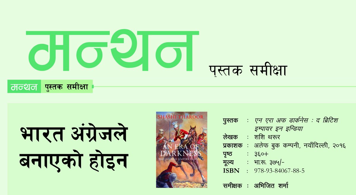 आइसेट—नेपाल tweet media