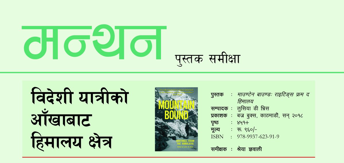 आइसेट—नेपाल tweet media