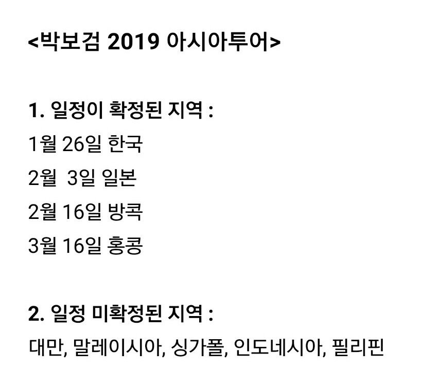 rh_BOGUMMY's tweet photo. <2019 아시아투어> https://t.co/yby40imQFT