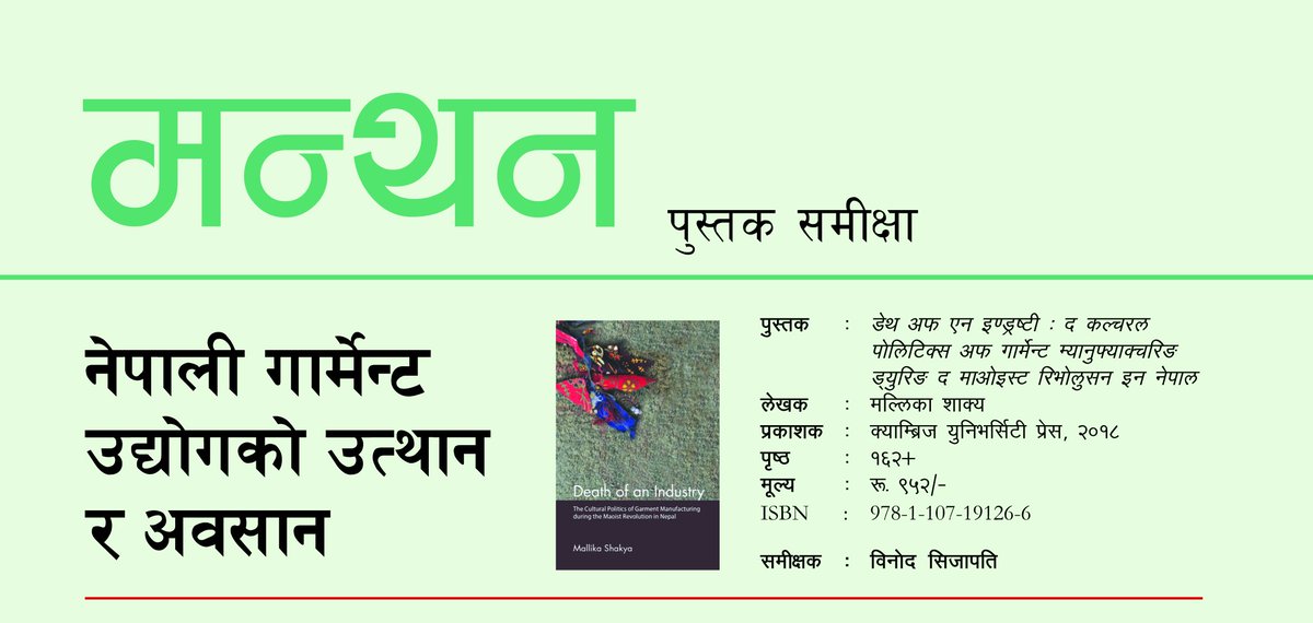 आइसेट—नेपाल tweet media
