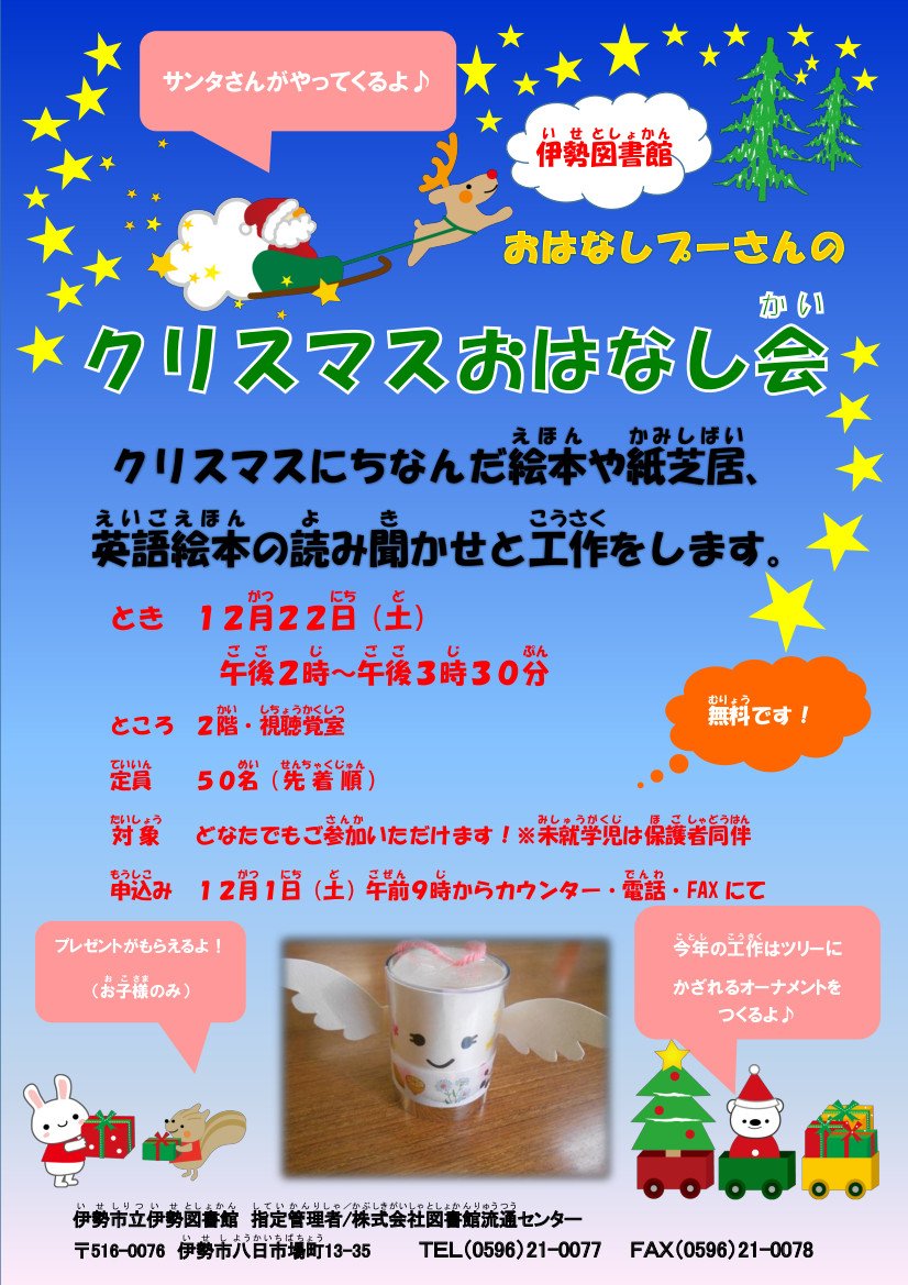 Uzivatel 子育て 伊勢図書館 Na Twitteru 12月開催 おはなしプーさんのクリスマスおはなし会 クリスマスにちなんだ絵本や 紙芝居の英語えほんの読み聞かせ 工作をします 日時 12月22日 土 午後2時 午後3時30分 場所 2階 視聴覚室 申込 12月1日 土 9時
