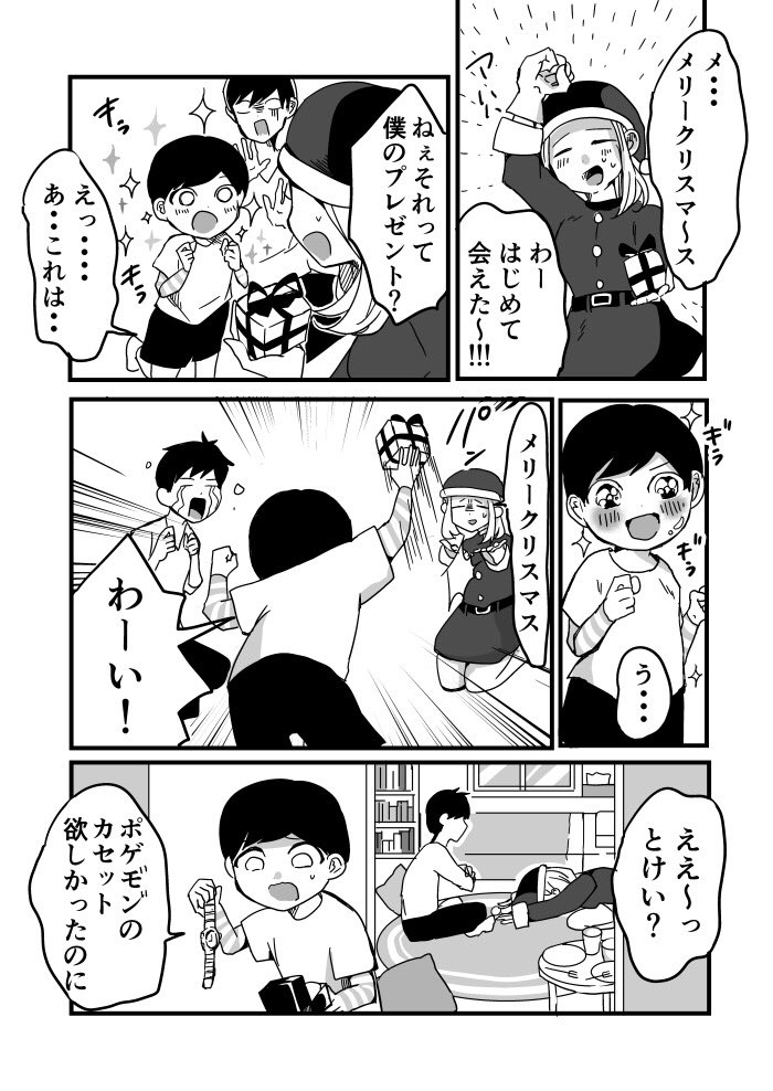 サンタさんがくれるもの
#漫画 #創作 