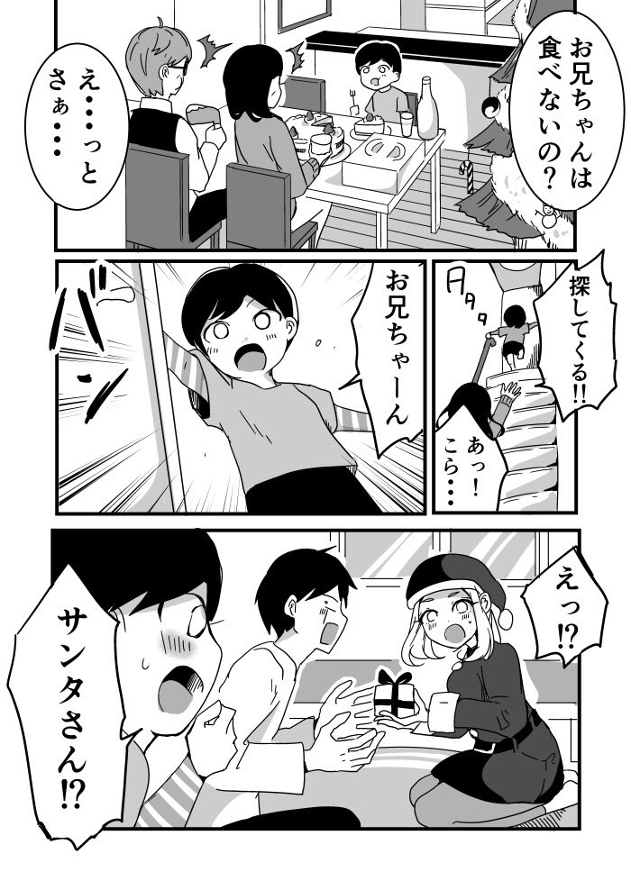 サンタさんがくれるもの
#漫画 #創作 