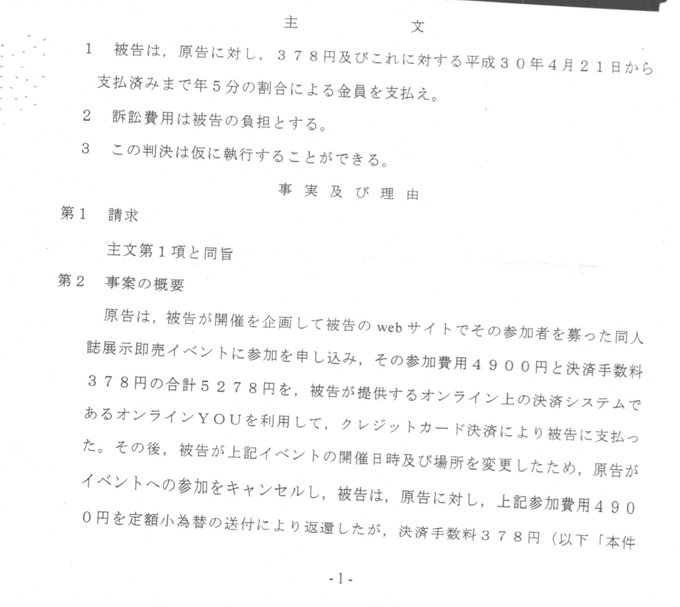スタジオyou 手数料返還訴訟に負けたスタジオyou 手数料を返さないと規約に明記 貴様 まとめダネ