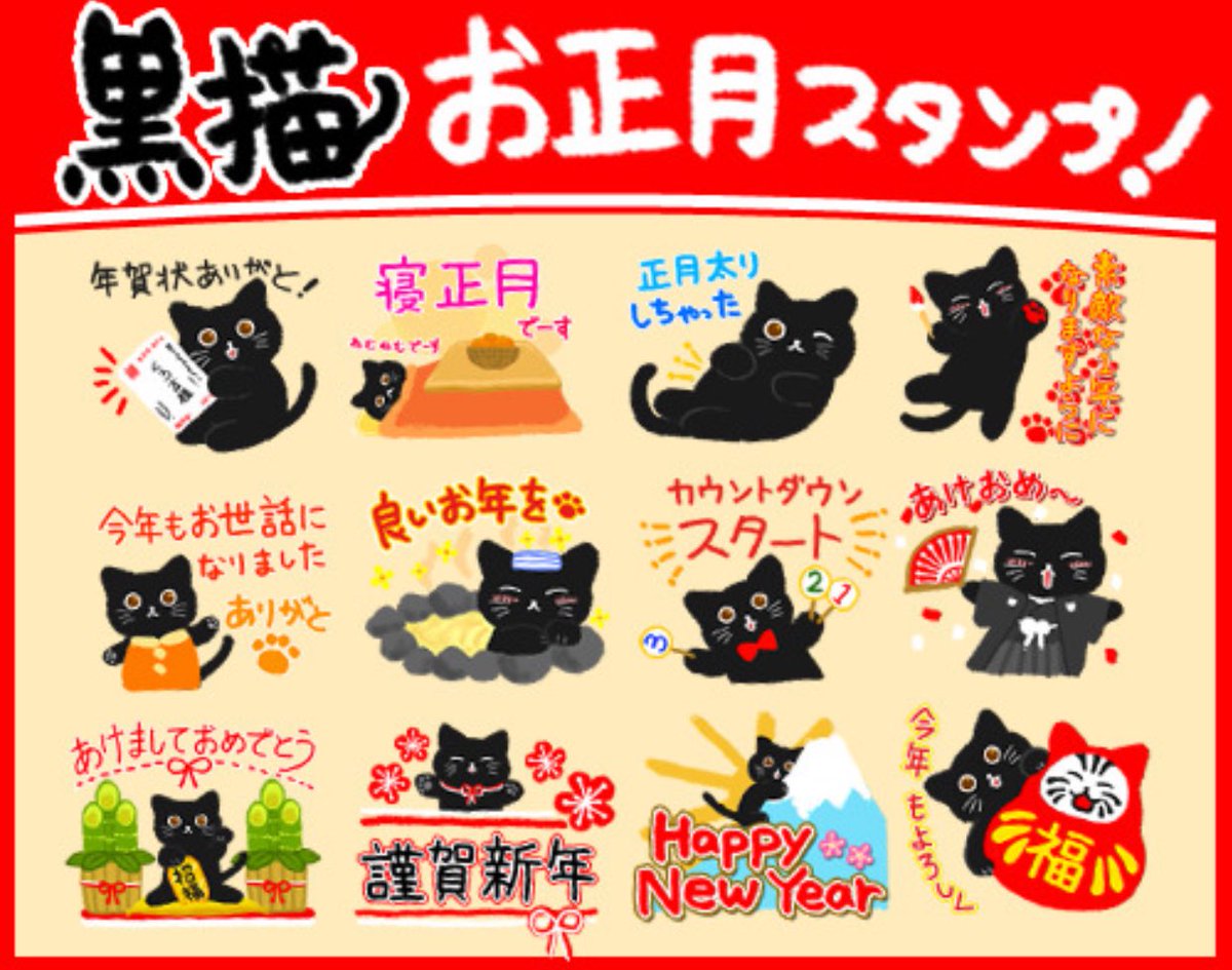 細かタウンオリジナルキャラ בטוויטר 可愛い黒猫スタンプ発売中 冬に使える クリスマス お正月のスタンプもあるよ W 大人かわいい冬黒猫 使いやすい 便利 T Co 4kflyxeb6f イラスト 冬 Lineスタンプ 黒猫 猫 ネコ 絵描きさんと