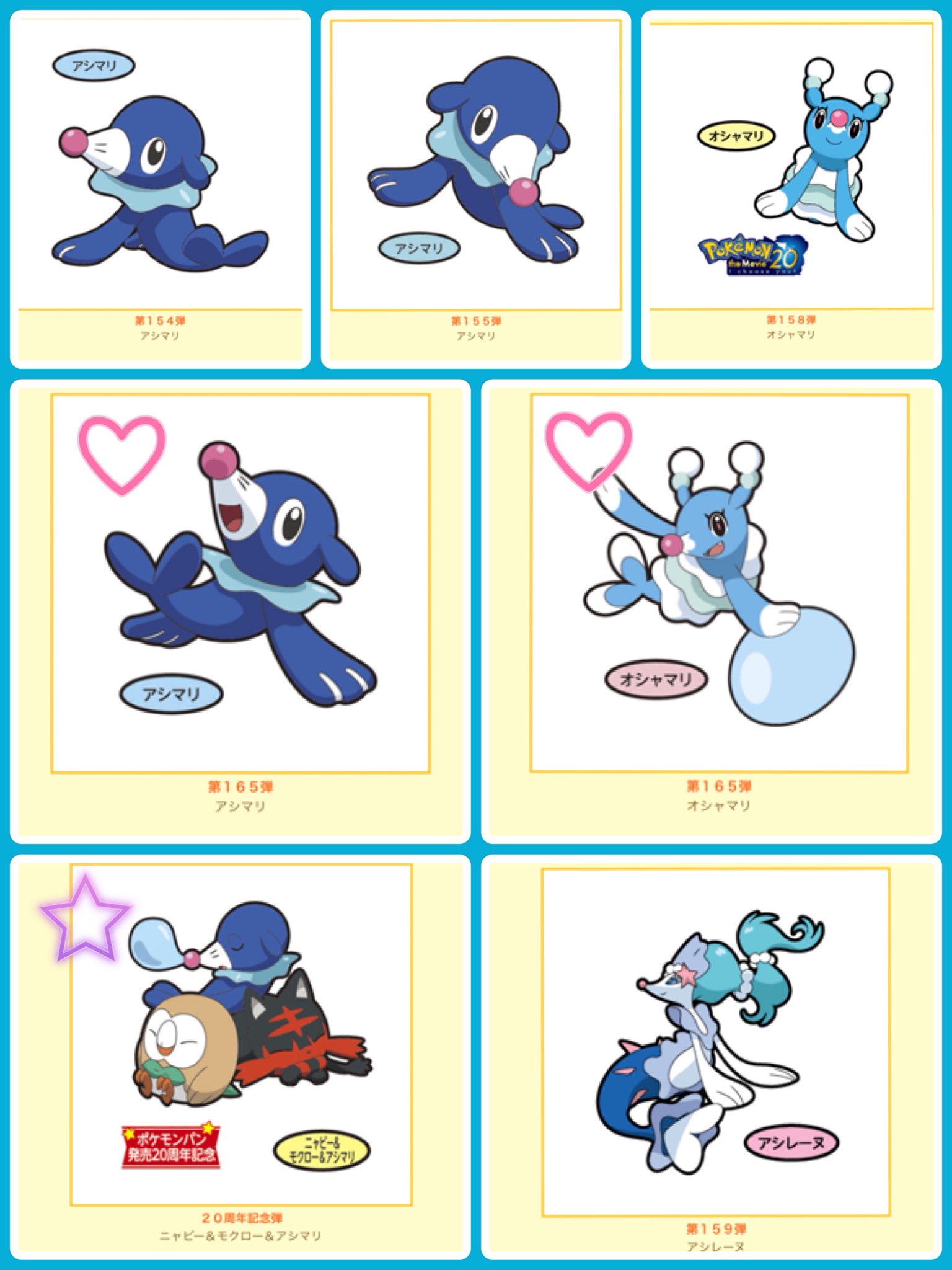 ゆずまり アシマリ Love 交換希望 ポケモンパン デコキャラシール 求 アシマリ オシャマリ アシレーヌ 譲 ご希望のタイプやポケモンをご提示させていただきます Gt のもの優先でよろしくお願いいたします 検索からでもお気軽にお声掛け