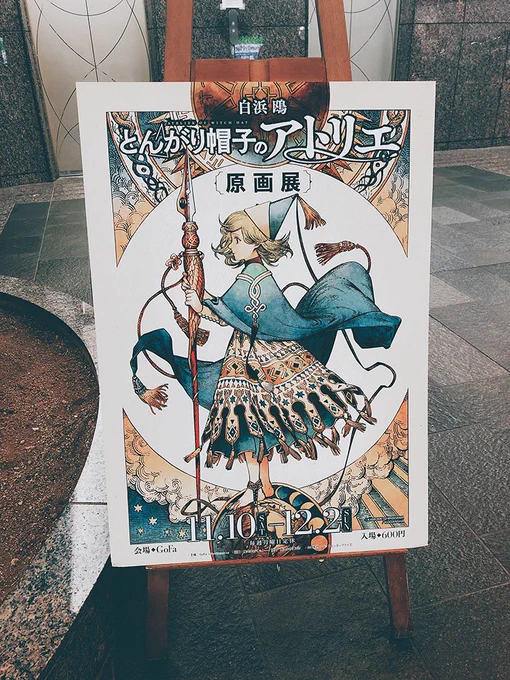 ちょっと前になりますが、白浜鴎先生の原画展に行ったときの写真(写真撮影・SNSへの投稿OKだそうです!)いやもう、本当に綺麗な原稿で惚れ惚れしました。画力で殴られる…コマの使い方も面白くて、視線誘導も自然で読みやすい…!じっくり見られて嬉しかったなあ 