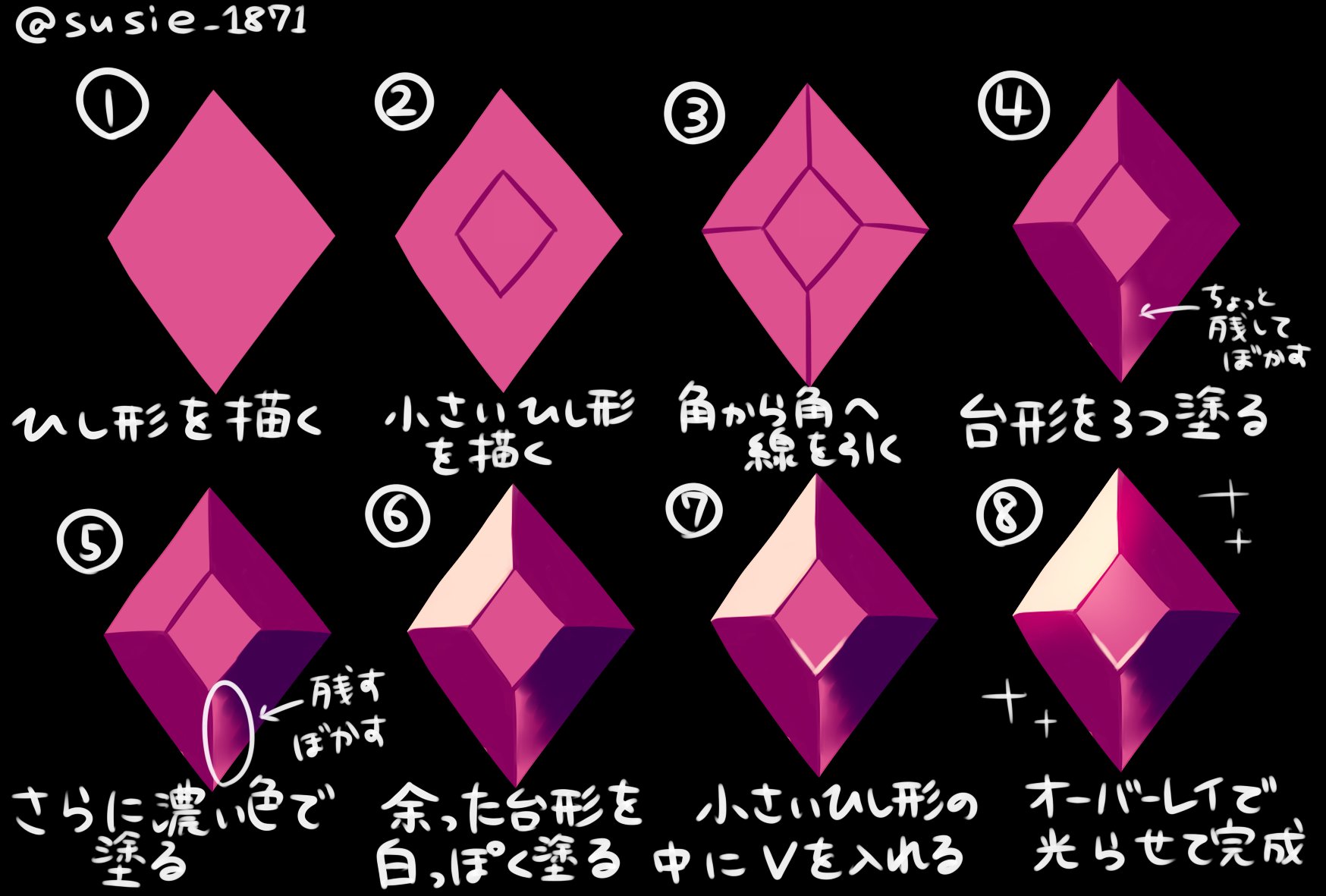 どろしぃ お仕事募集中 ひし形っぽい宝石の簡単な描き方 どろしぃ お仕事募集中 ひし形っぽい宝石の簡単な描き方