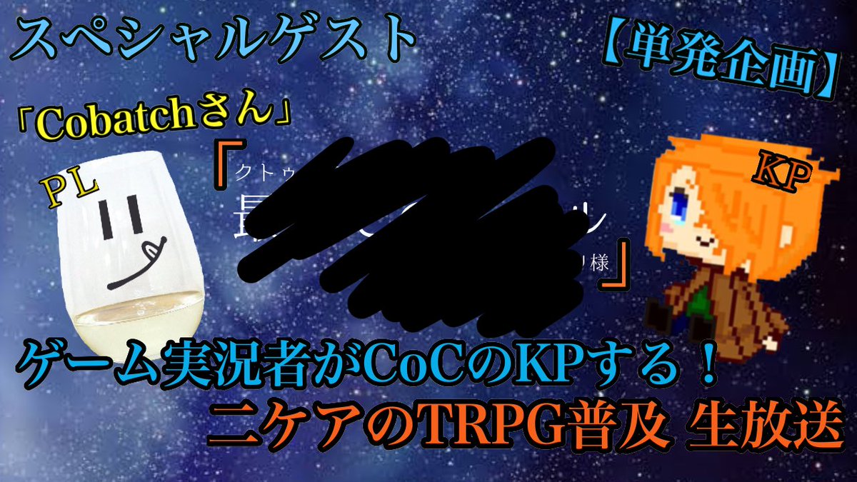 ニケア Apexオクタン専ソロダイヤ4 本日 21 00から Trpg Coc ゲーム実況者がcocのkpする ニケアのtrpg普及 生放送 今回は 私の放送ではお馴染みのスペシャルゲスト Cobatchさん をplにお招きしてプレイしていきます シナリオは放送までお ニケア Apexオクタン専ソロダイヤ4 本日 21 00から Trpg Coc ゲーム実況者がcocのkpする ニケアのtrpg普及 生放送 今回は 私の放送ではお馴染みのスペシャルゲスト Cobatchさん をplにお招きしてプレイしていきます シナリオは放送までお