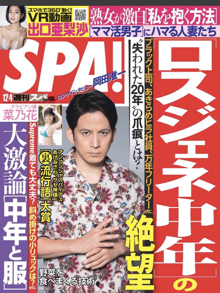 今週の週刊SPA!「湯遊白書」はサウナキーにまつわる話です。
サウナキー、すぐ失くしたり、サウナ室に忘れてしまうのでサウナキーを手渡されると心臓ががキュッとなります。上手な持ち歩き方を知りたい。 