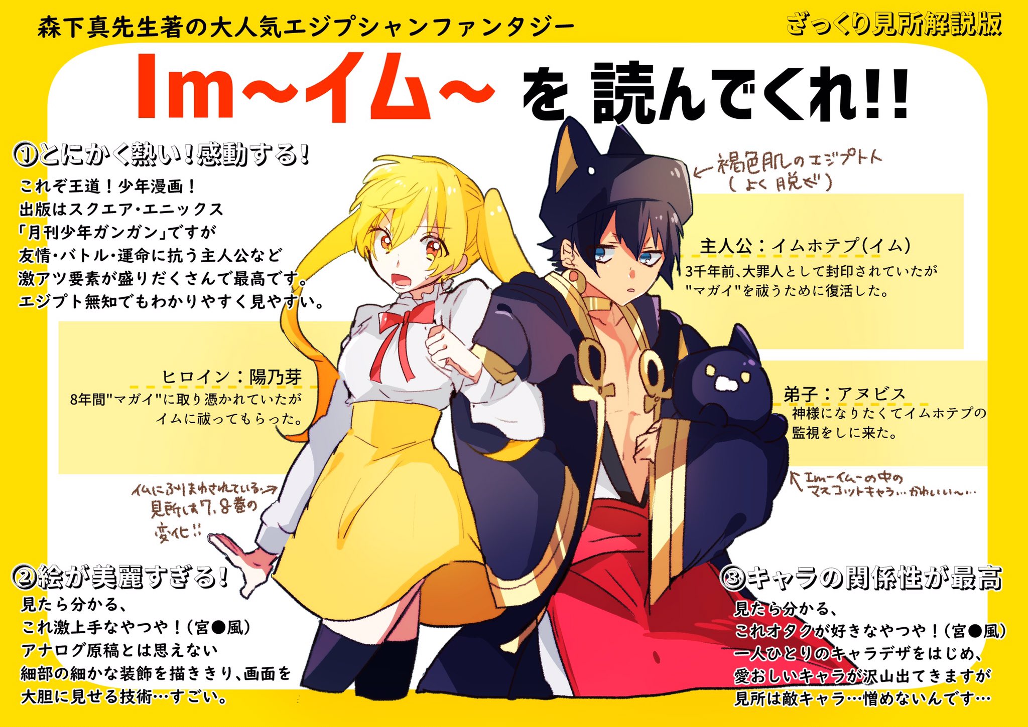 諸江成季 Im イム はいいぞ𓀢𓀣 布教 漫画単行本全11巻で繰り広げられる友情 エジプト ファンタジー 最高 そんなpixivで1話丸ごと読めちゃうって 全人類 この機会に是非イムを読んでくれよな T Co Rkkbtgb8rp T Co