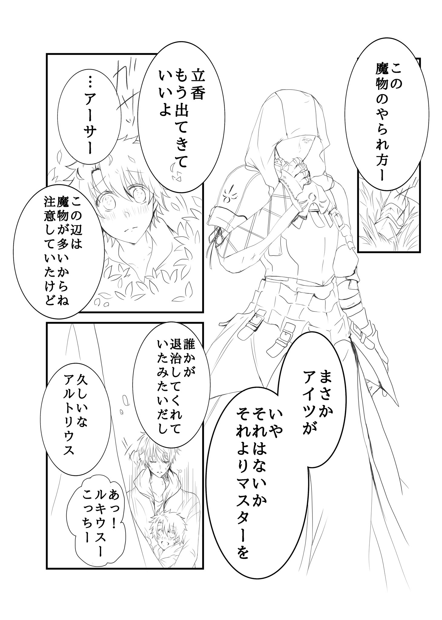 ちー プサぐだ ルキウス漫画 マスターが幼児化してます ルキウスさんとプーサーがマスターを奪い合う話予定 作画コストかかるので下描きでw ちー プサぐだ ルキウス漫画 マスターが幼児化してます ルキウスさんとプーサーがマスターを奪い合う話予定 作画コストかかるので下描きでw