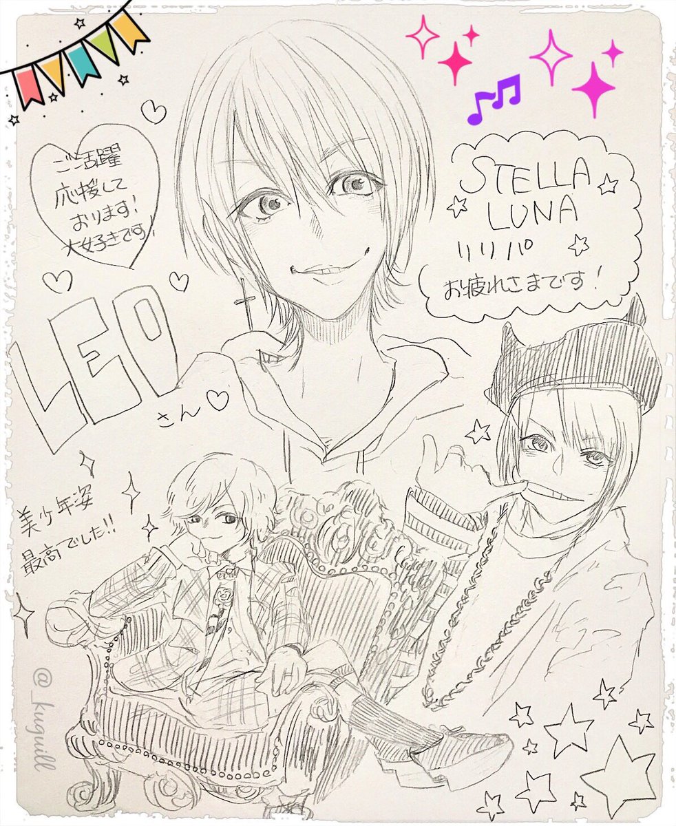 Leo No Twitter ステラルナ に来れなかった方がleoのイラスト描いてくれたのーーー みてー 最近やった少年装のまであるの れおの片方だけ口角上げる癖までしっかり描かれててびっくり よく見てるなぁ Leo No Twitter ステラルナ に来れなかった方がleoのイラスト描いてくれたのーーー みてー 最近やった少年装のまであるの れおの片方だけ口角上げる癖までしっかり描かれててびっくり よく見てるなぁ