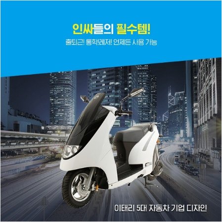 #미세먼지 물럿거랏!
인싸들의 HOT템 😎
에코카 전기오토바이 루체🛵
선착순 보조금 230만원 지원!

☎️02-784-7119
😀카톡 '에코카'친구 추가 후 상담받기