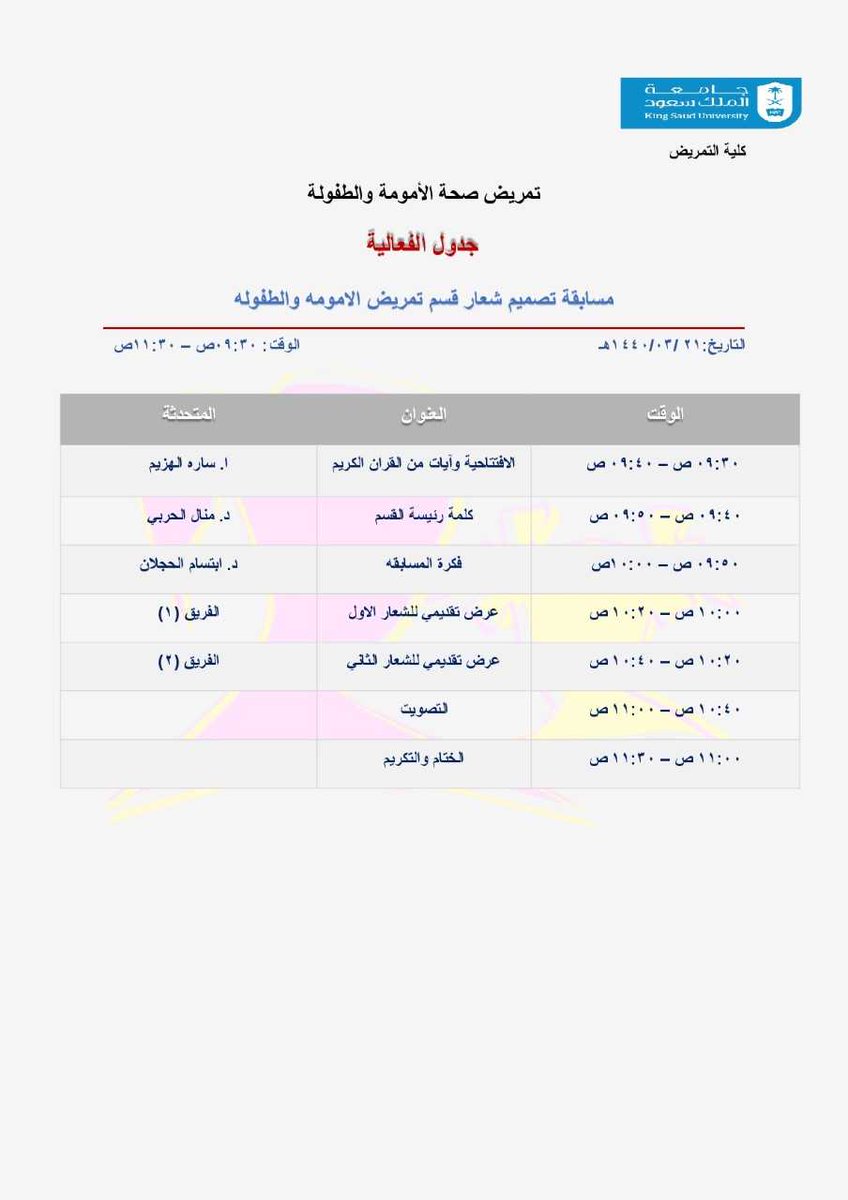 كلية التمريض (@ksu_nur_f) on Twitter photo 