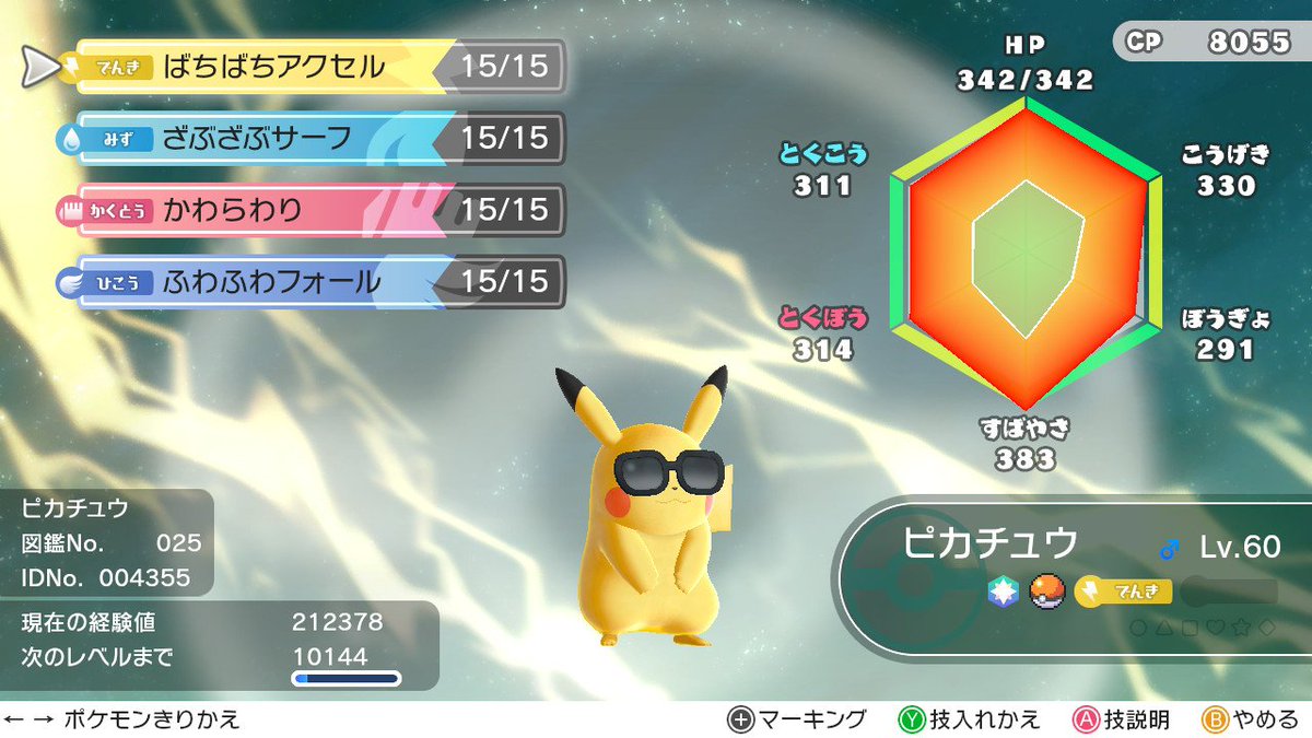 対戦ルール ポケモンピカブイの 制限なし とかいう魔境 キッズに勝つためにlv100覚醒値maxにしなくては 対戦ルール ポケモンピカブイの 制限なし とかいう魔境 キッズに勝つためにlv100覚醒値maxにしなくては