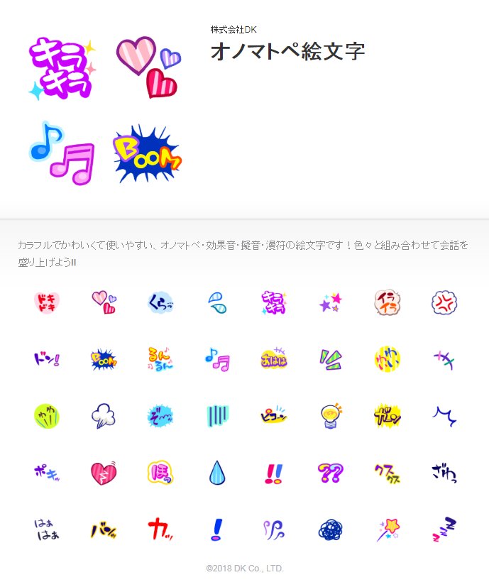 ট ইট র Dk Inc お絵かき班 新作 Line絵文字 オノマトペ絵文字 販売中です T Co J4ugnzumva Lineストアはコチラから オノマトペ 擬音語 擬態語 だらけのセットです 組み合わせ次第で トークが盛り上がること間違いなし
