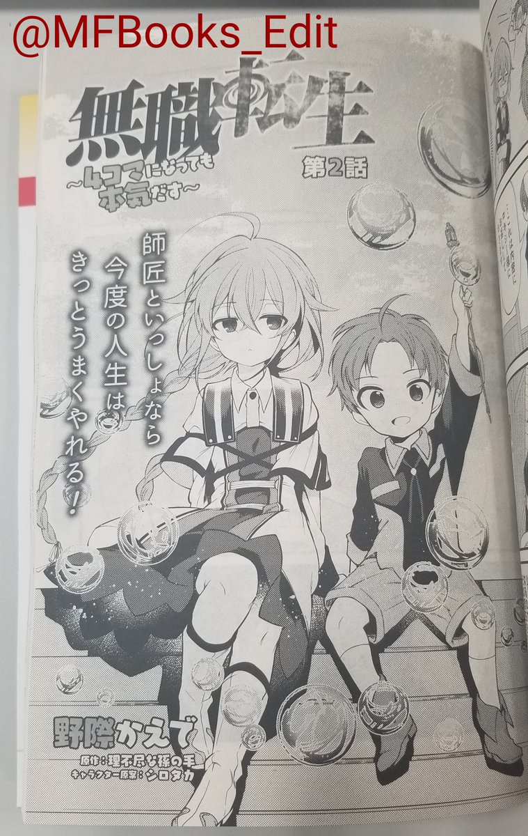 ｍｆブックス編集部 Su Twitter コミカライズ 本日発売のコミック電撃だいおうじ Daiohg Vol 63には 盾の勇者のとある一日 第３話と 無職転生 ４コマになっても本気だす 第２話が掲載されています 盾の勇者 無職転生 ともにだいおうじでもぜひ