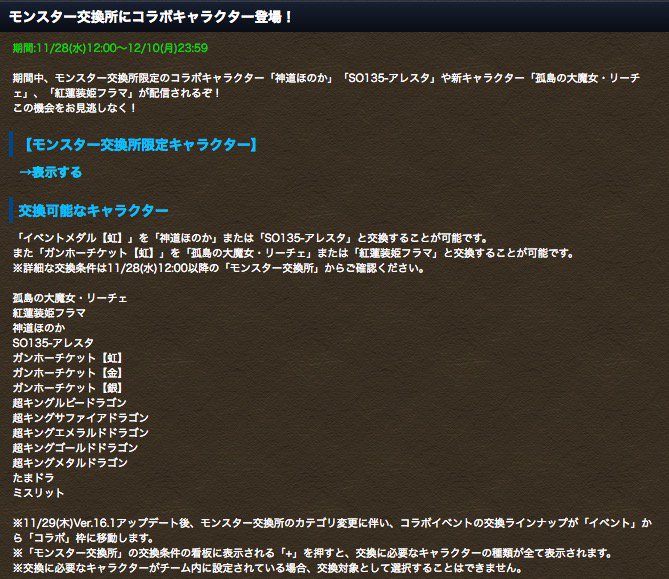 パズドラ攻略 Game8 ダンジョンで集めたチケットでいろいろ交換できる模様 パズドラ