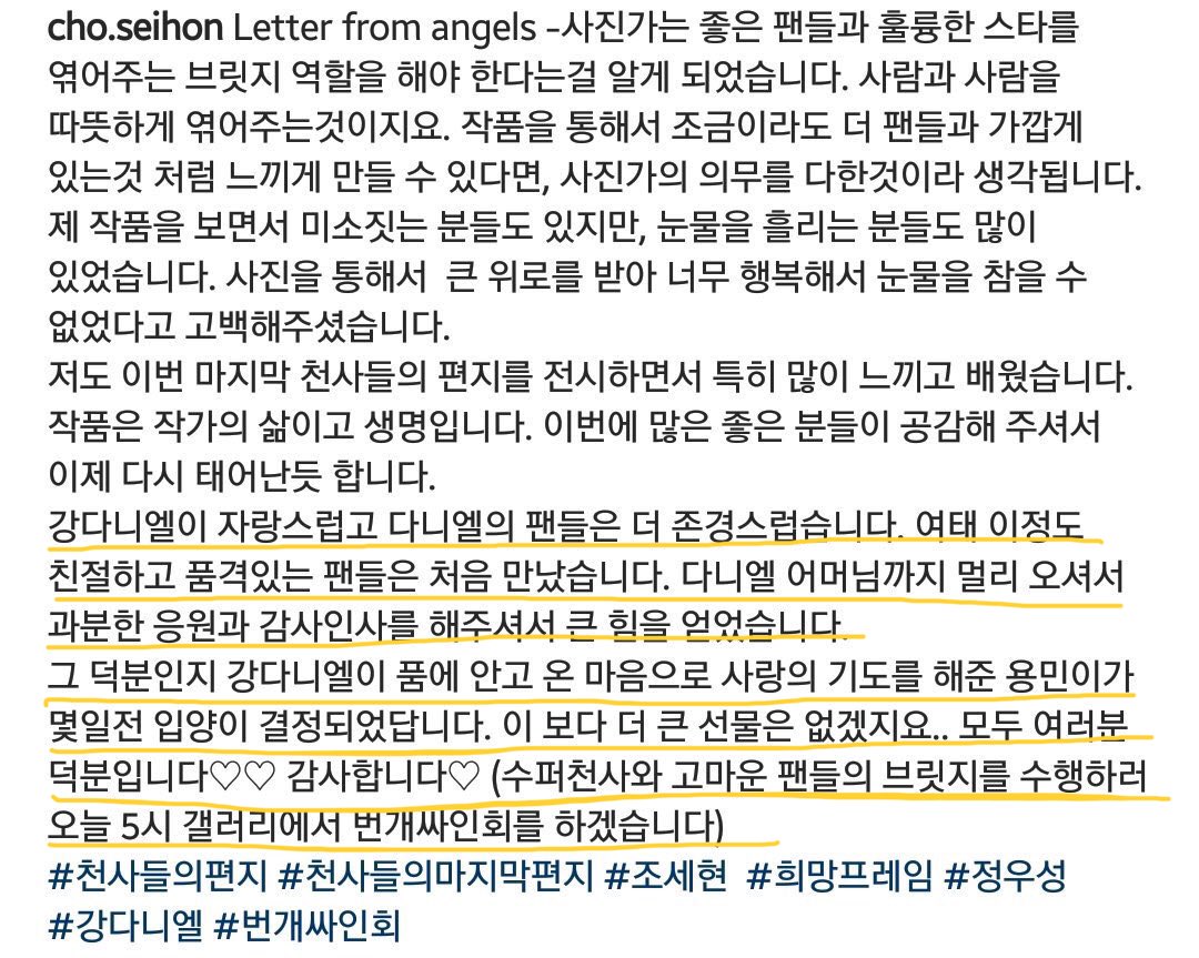 happydanielfan's tweet photo. Cho Sei Hon's Letter regarding his last project.  He wrote about Daniel, his fans and his mother coming to the gallery and I think you will enjoy what he had to say.  Said he's never met such decent and friendly fans.
#kangdaniel #강다니엘 #choseihon #lettersfromangels https://t.co/vz4xVyIpCf