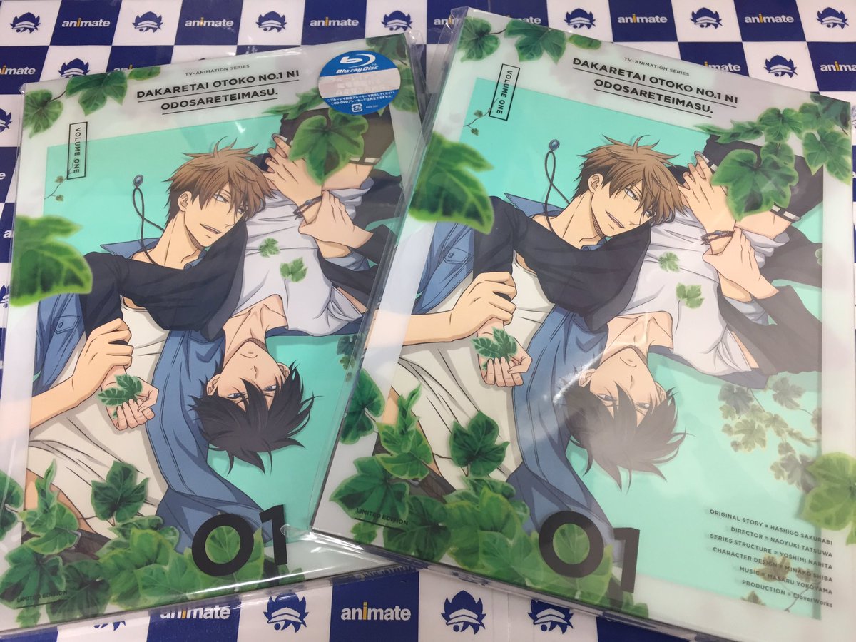 アニメイトイオンモール富士宮 営業時間 10時 21時 No Twitter 映像入荷情報 11 28発売ｂｄ ｄｖｄ 抱かれたい男1位に脅されています 1巻 が入荷したフジ アニメイト特典 ふた付きクリアファイル 描き下ろしマンガブックレット 付き さらに