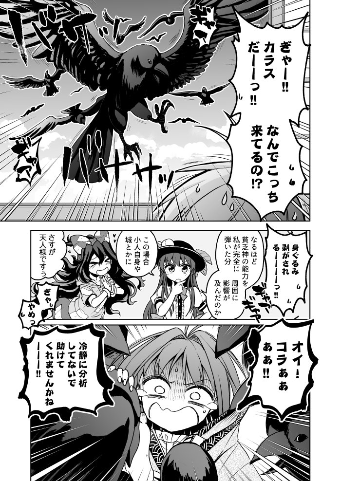 てんしおん漫画6話目。貧乏神パワーで日に日にボロくなっていく輝針城。嘆く針妙丸にさらなる追い打ちが…… 