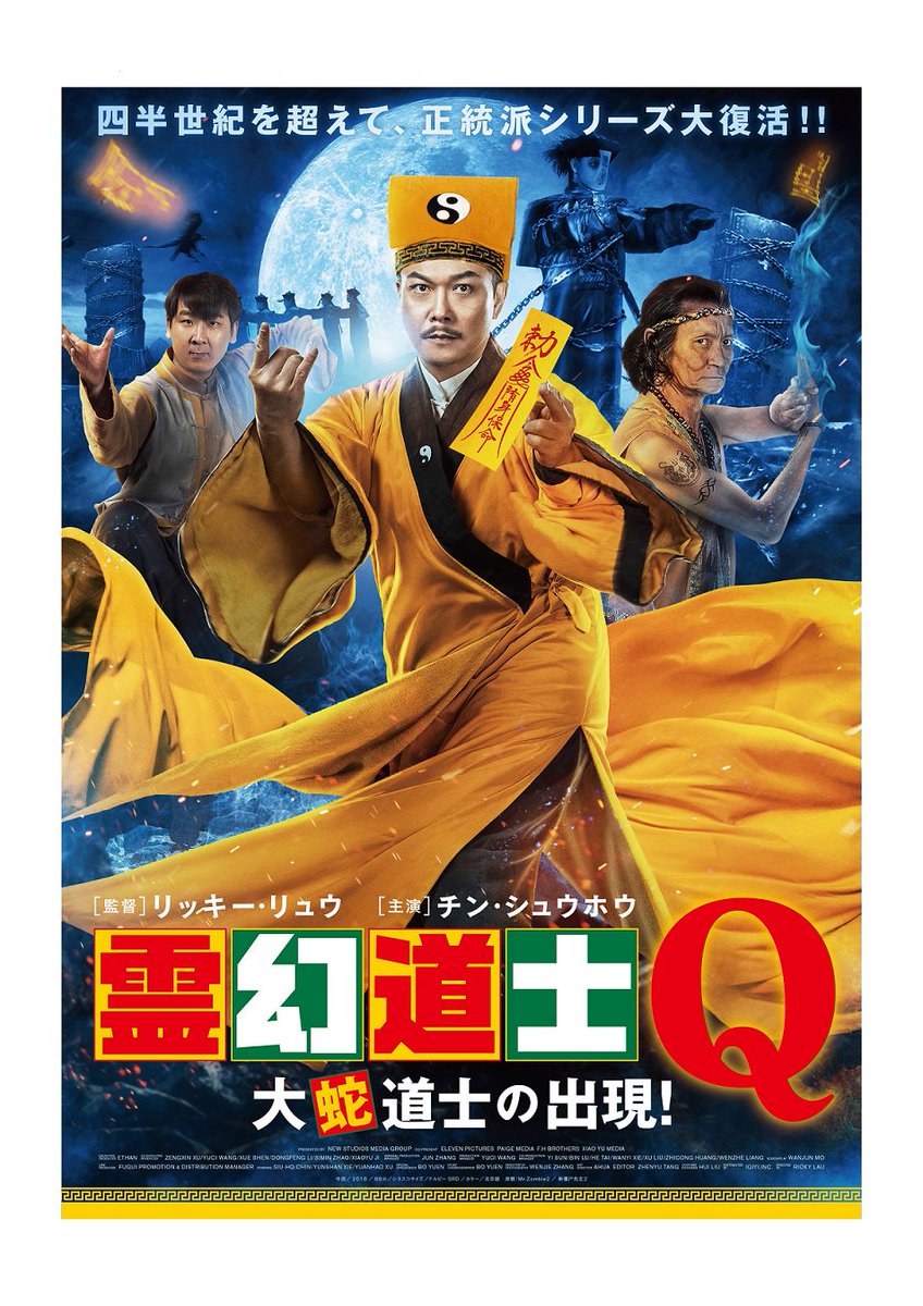 Movie Walker Press Na Twitteru 新着動画 霊幻道士q 大蛇道士の出現 キョンシーを操る大蛇道士と妖怪退治を生業とする道士の対決を描くホラーコメディ 今すぐチェック T Co Czffcqmarq 霊幻道士q Movie Walker Press Na Twitteru 新着動画 霊幻道士q 大蛇道士の出現 キョンシーを操る大蛇道士と妖怪退治を生業とする道士の対決を描くホラーコメディ 今すぐチェック T Co Czffcqmarq 霊幻道士q