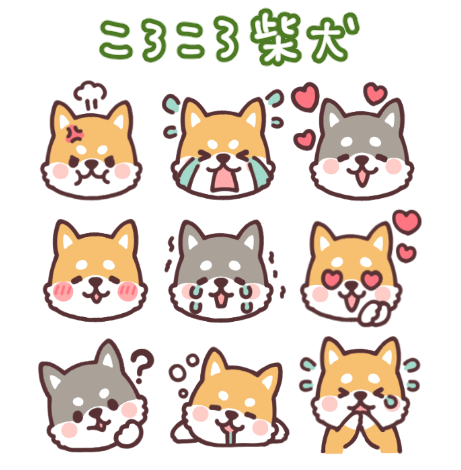 イラストレーター つじなつみ Line絵文字 ころころ柴犬 リリースです ころころの赤柴黒柴が絵文字になりました ベーシックな使いやすい表情のセットです どうぞよろしくお願いしますー T Co Odoxvzo5nf T Co Ipo4pvjtyx Twitter