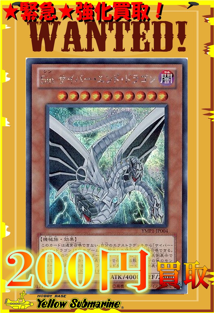 イエローサブマリン マジッカーズ福岡店 イベント情報 遊戯王 Ys買取 Sc Sinサイバー エンド ドラゴン 0 Sr サイバー ダーク インパクト 150 N Srタケトンボーグ 100 Sr 桜姫タレイア 0 お待ちしております