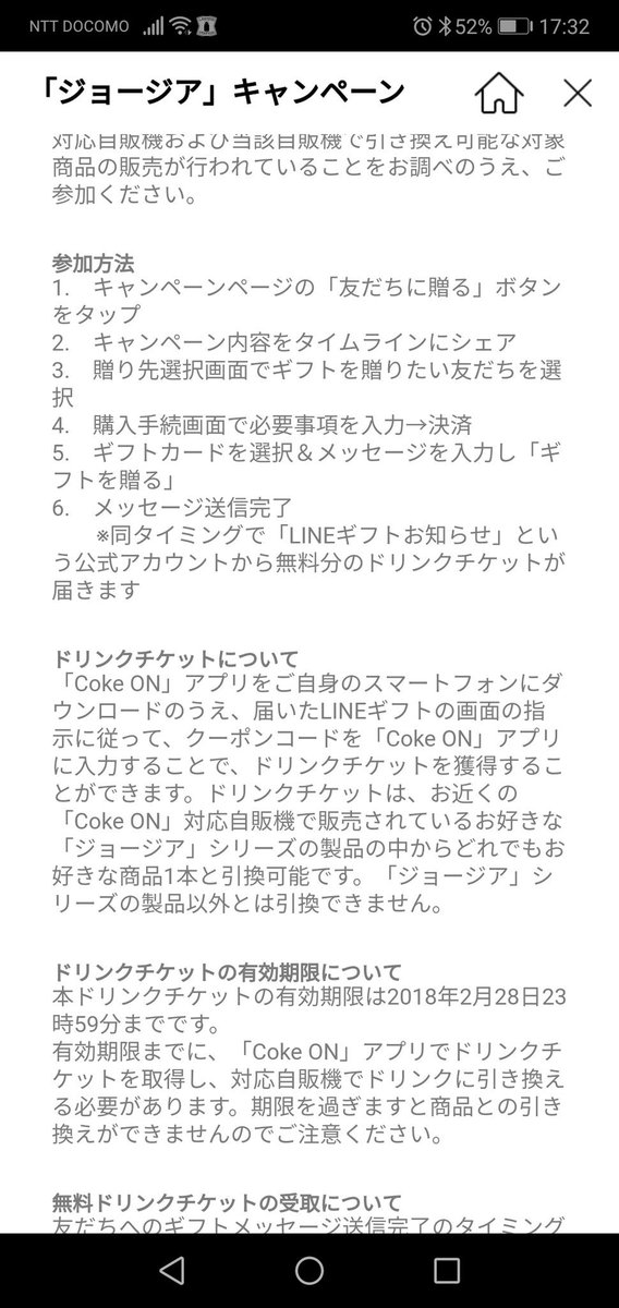 Lineギフト公式アカウント 先着10万枚限定 お好きな ジョージア 製品1本と交換できるドリンクチケットを友だちに贈る と自分も1枚もらえるキャンペーンを開催中 T Co Qqcz8txesl 一緒に ジョージア を飲んでほっと一息つきませんか 寒い