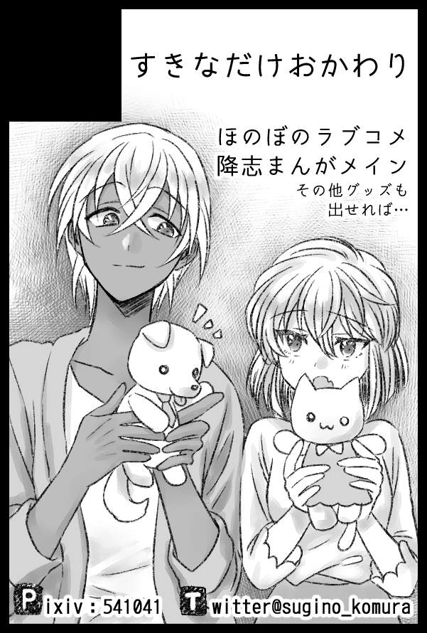 勢いで5月の裏稼業も申し込んできました!?
シクダリも受け付け始まったら降志で申し込み予定です✨
申し込み締め切りまでに絵が変わってたらカット差し替えるかもです…。