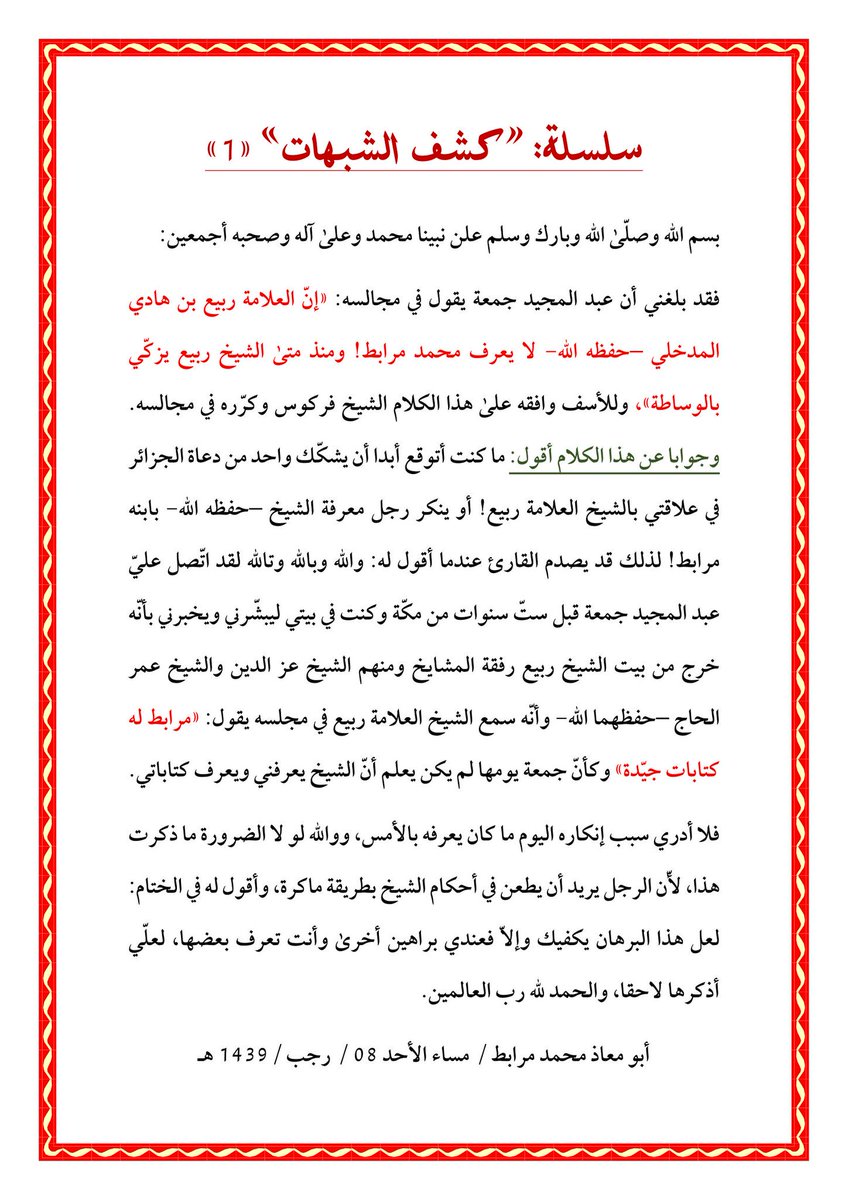 bouderbala_m's tweet photo. سلسلة كشف الشبهات من الحلقة 1 إلى الحلقة 29 كتبه الاخ الفاضل محمد ابو معاذ المرابط . https://t.co/Wx9SAe9mpO