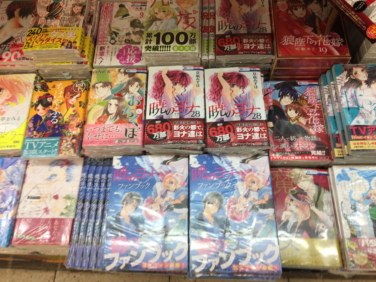 ট ইট র アニメイト豊橋 東京カラーソニック 関連cd 7 30より順次発売 書籍入荷情報 暁のヨナ 28巻 暁のヨナ ファンブック など 花とゆめコミックスが本日入荷しました ぜひお買い求め下さいジャン アニ豊橋入荷