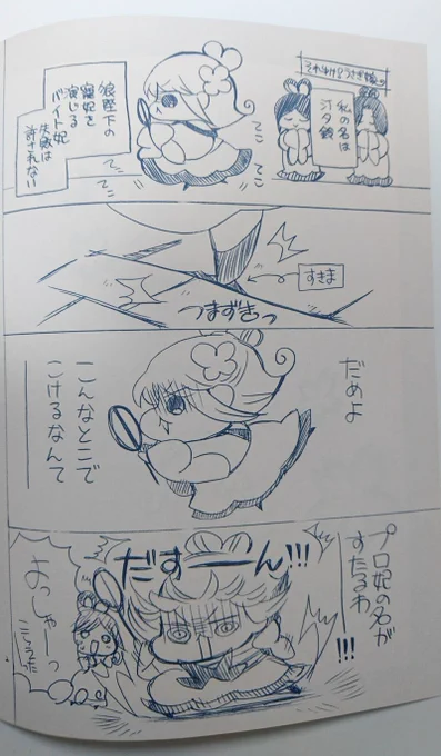 これはサイン会のおみやげ小冊子。1P3コマ目になかなか躍動感がある気がしますヽ('▽`)/ 