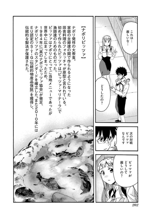 聖樹のパン!特別編!今日はピザの日🍕第61話!
ピッツァマルゲリータの名前のモデル、マルゲリータ女王の誕生日なのだ!聖樹のパンでもピッツァの回があるから今日はコチラをご紹介。→https://t.co/7RGg4LG6is
#聖樹のパンちょい見せ #ピザの日 