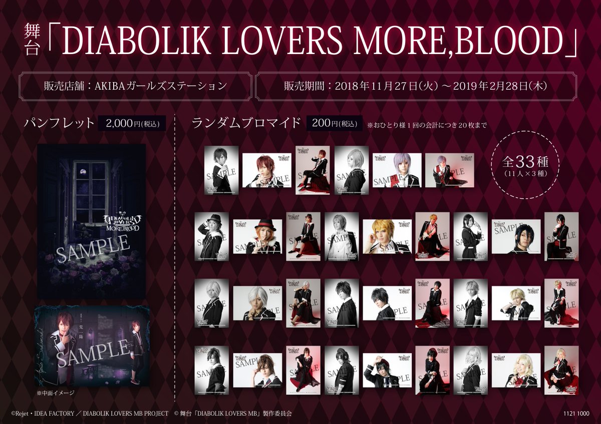 舞台diabolik Lovers Mb Stage Dl Twitter