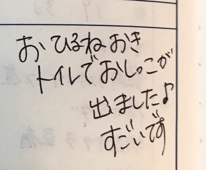 息子！昨日トイレでおしっこできたらしい！！！帰った時にめっちゃ褒めちぎった！嬉しそうな顔☺️わたしゃちょっと涙出た。 