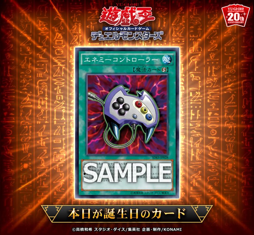 ✨🎉🎂【#遊戯王OCGカード誕生日】🎂🎉✨ 本日11月20日は2003年に