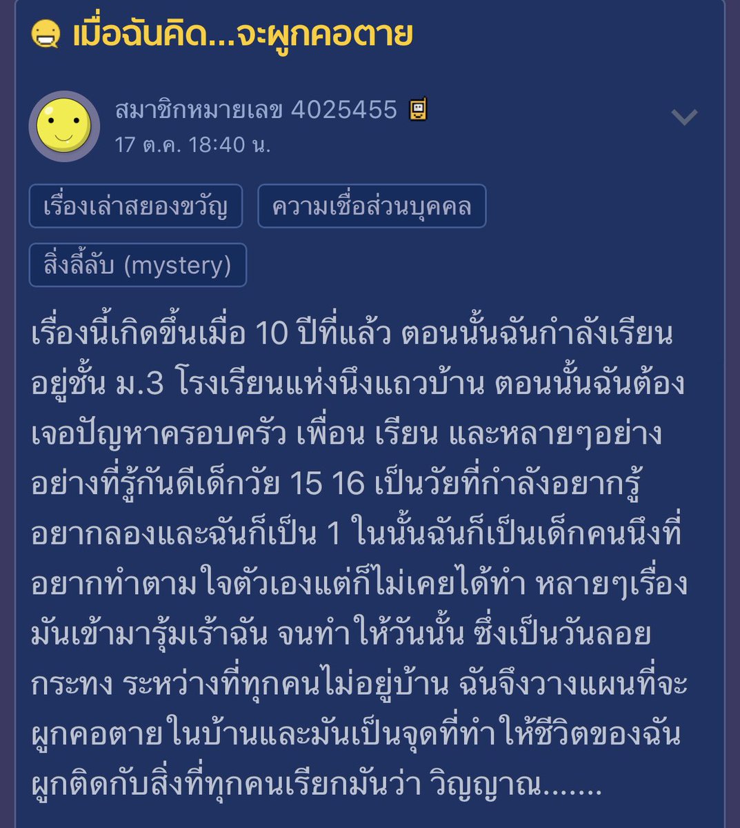 เรื่องสยองของแอนนี่ tweet media
