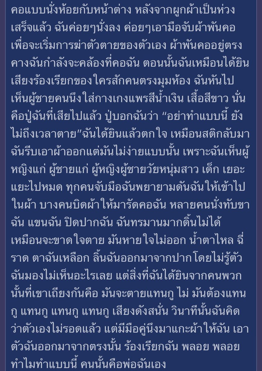 เรื่องสยองของแอนนี่ tweet media